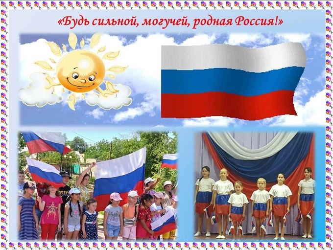 Будь сильной, могучей, родная Россия!